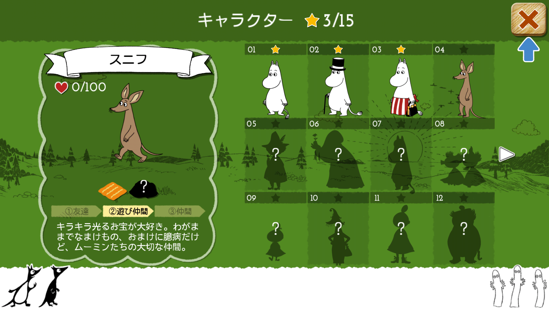 androidアプリ ムーミン 〜ようこそ! ムーミン谷へ〜攻略スクリーンショット4