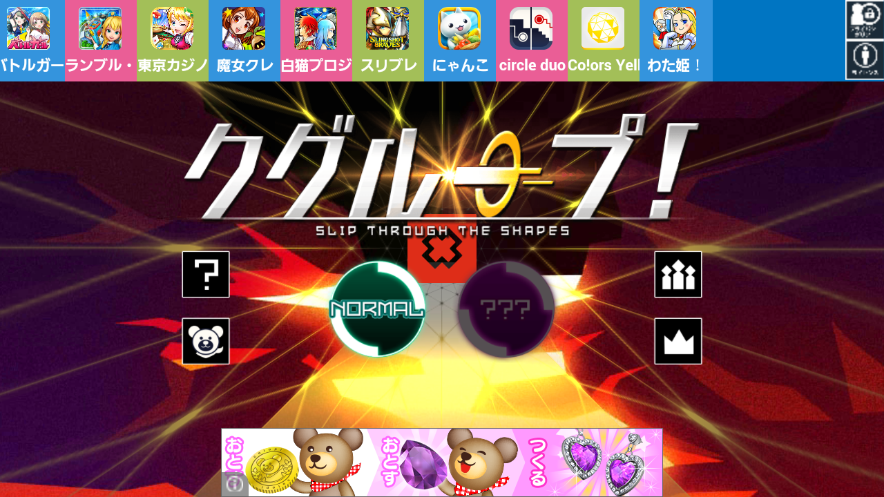 androidアプリ クグループ!攻略スクリーンショット1