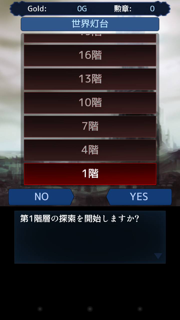 androidアプリ 聖杯の騎士団攻略スクリーンショット3