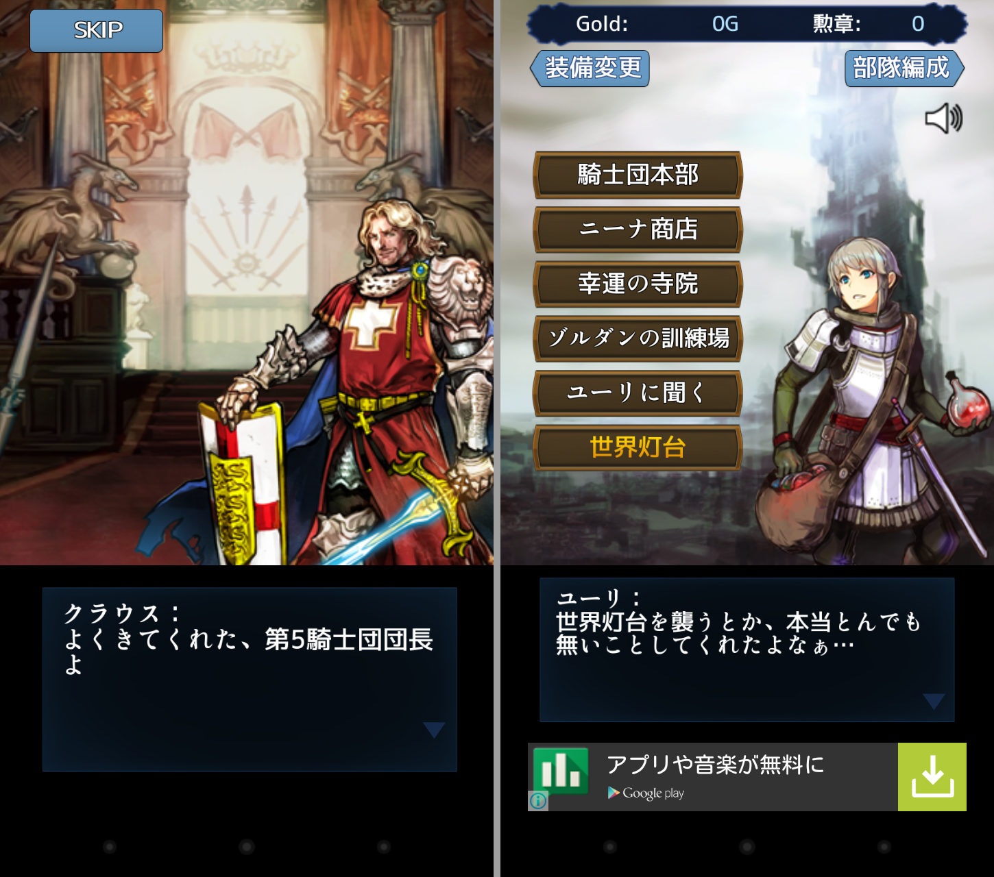 聖杯の騎士団 androidアプリスクリーンショット2