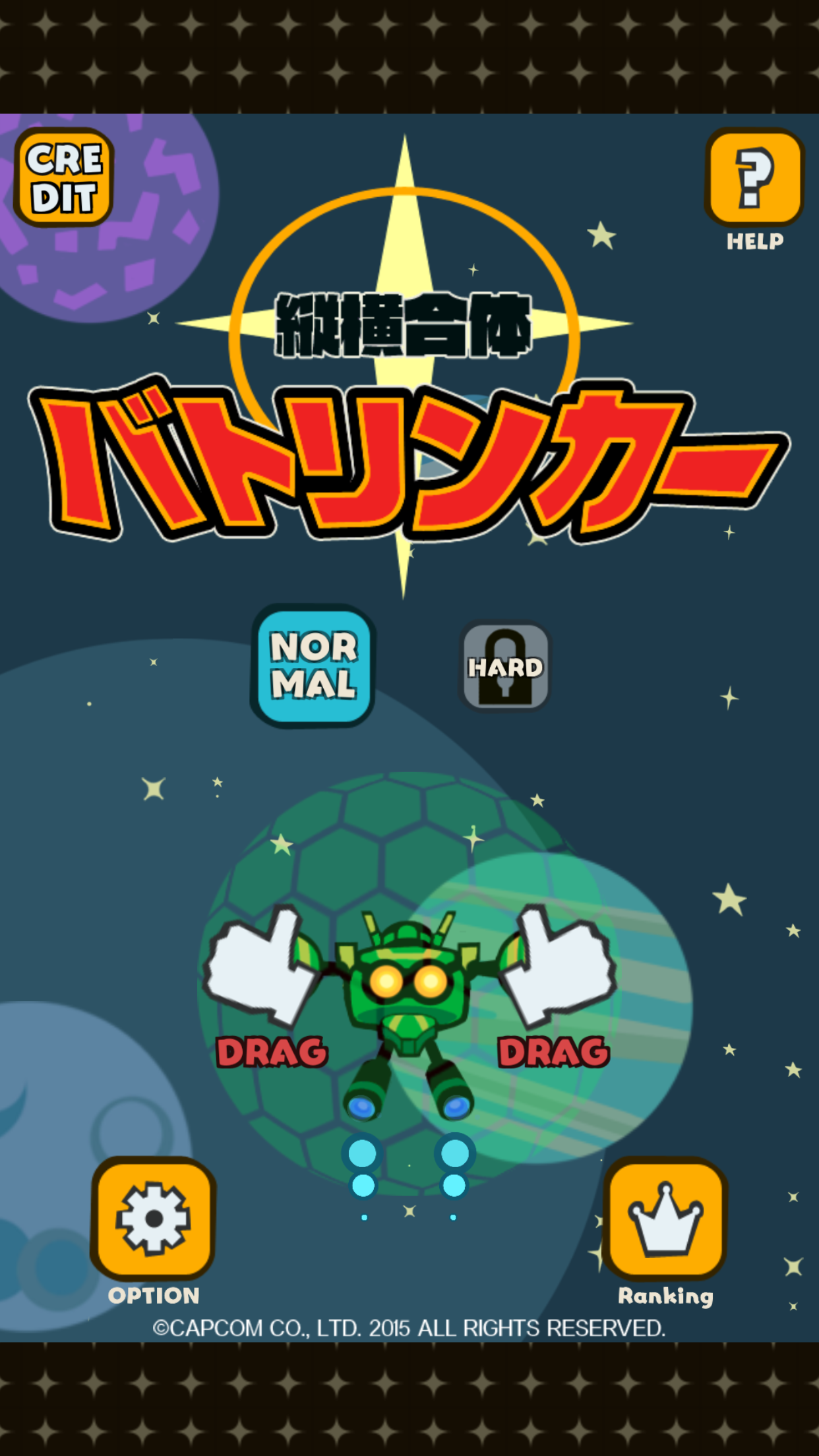 androidアプリ 縦横合体バトリンカー攻略スクリーンショット1
