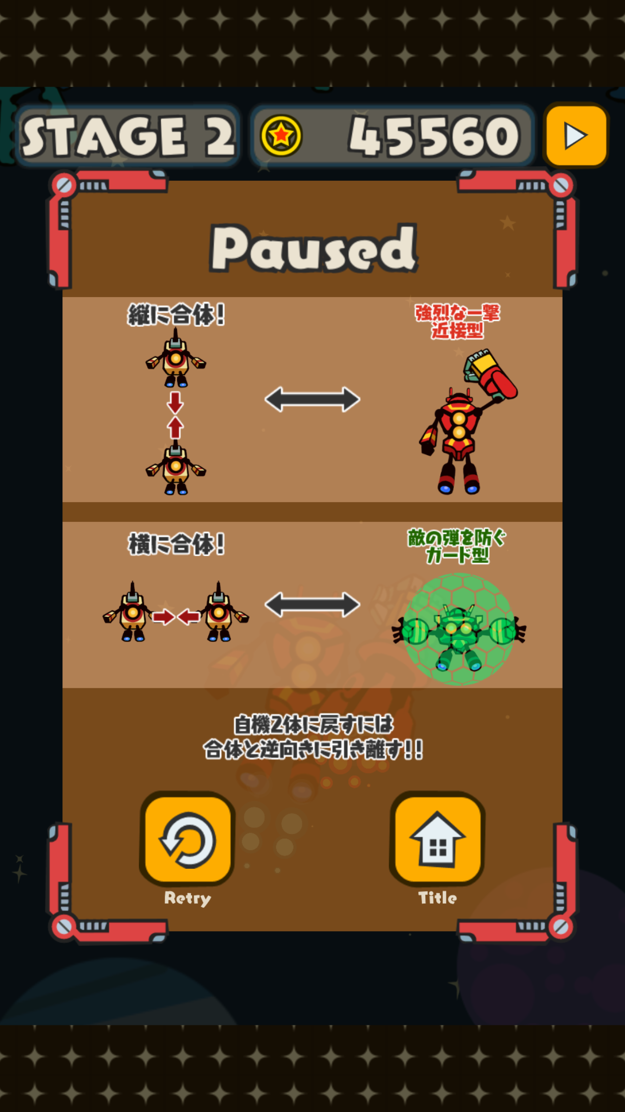 縦横合体バトリンカー androidアプリスクリーンショット2