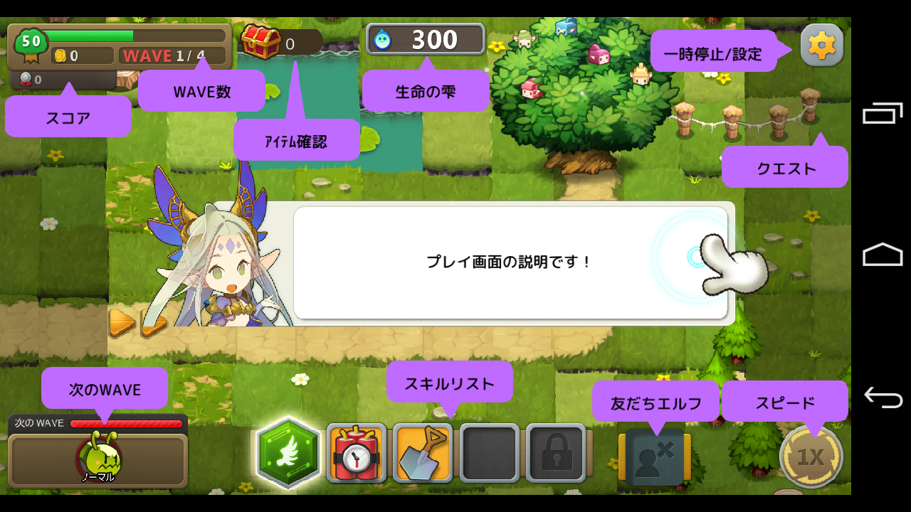 androidアプリ エルフウォーズ攻略スクリーンショット6