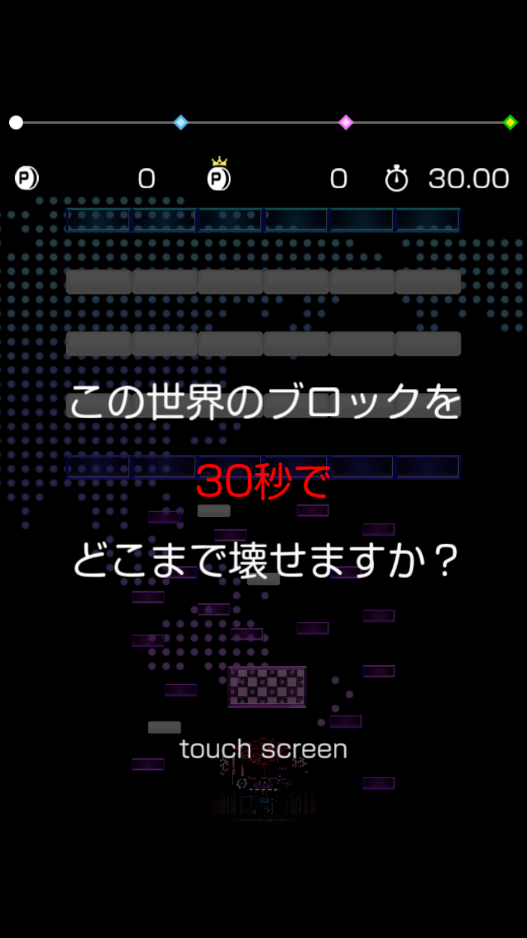 androidアプリ breaker攻略スクリーンショット1