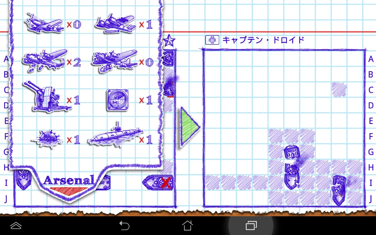androidアプリ バトルシップ 2攻略スクリーンショット4