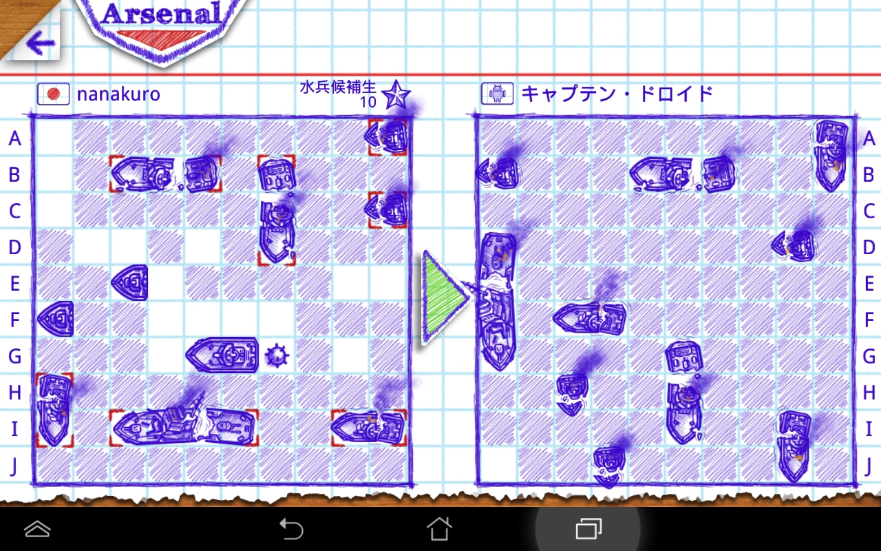 androidアプリ バトルシップ 2攻略スクリーンショット5
