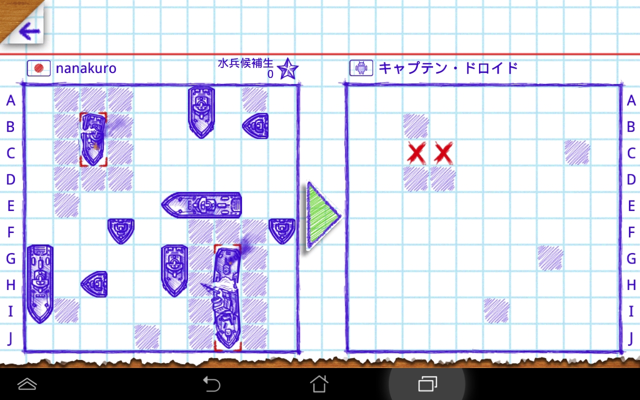 バトルシップ 2 androidアプリスクリーンショット1