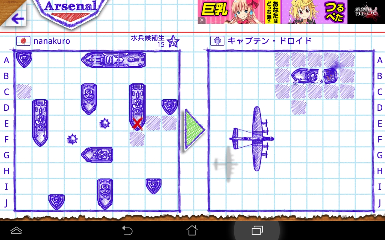 バトルシップ 2 androidアプリスクリーンショット2