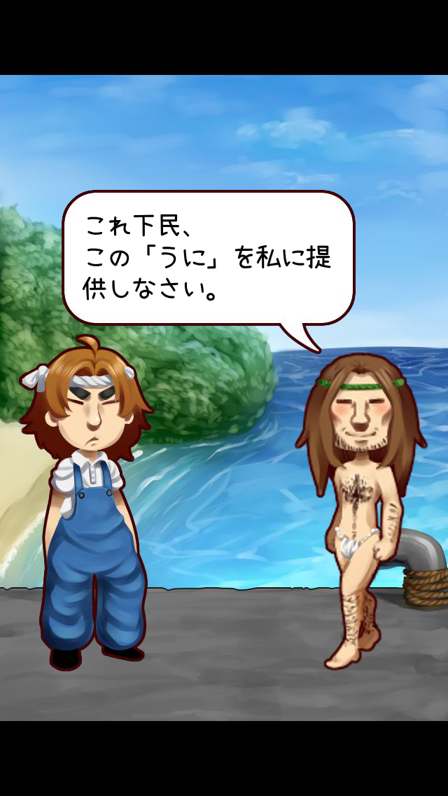 androidアプリ うにと神様の物語攻略スクリーンショット1