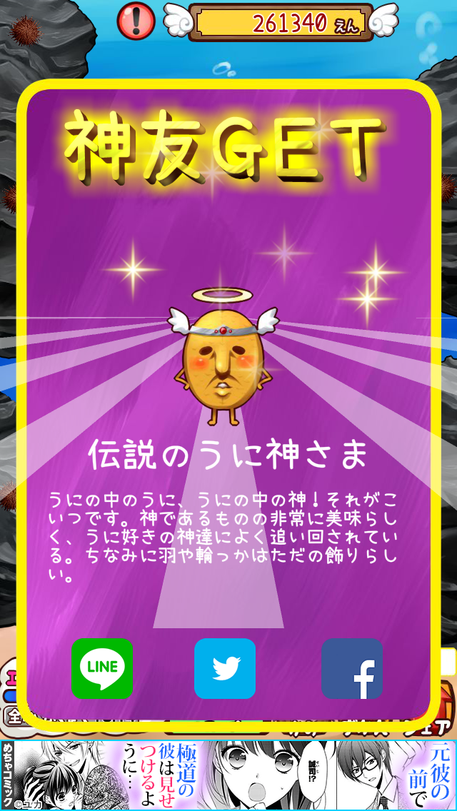androidアプリ うにと神様の物語攻略スクリーンショット6