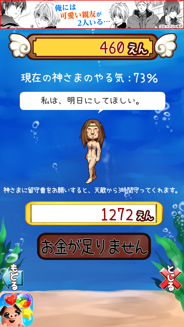 androidアプリ うにと神様の物語攻略スクリーンショット7