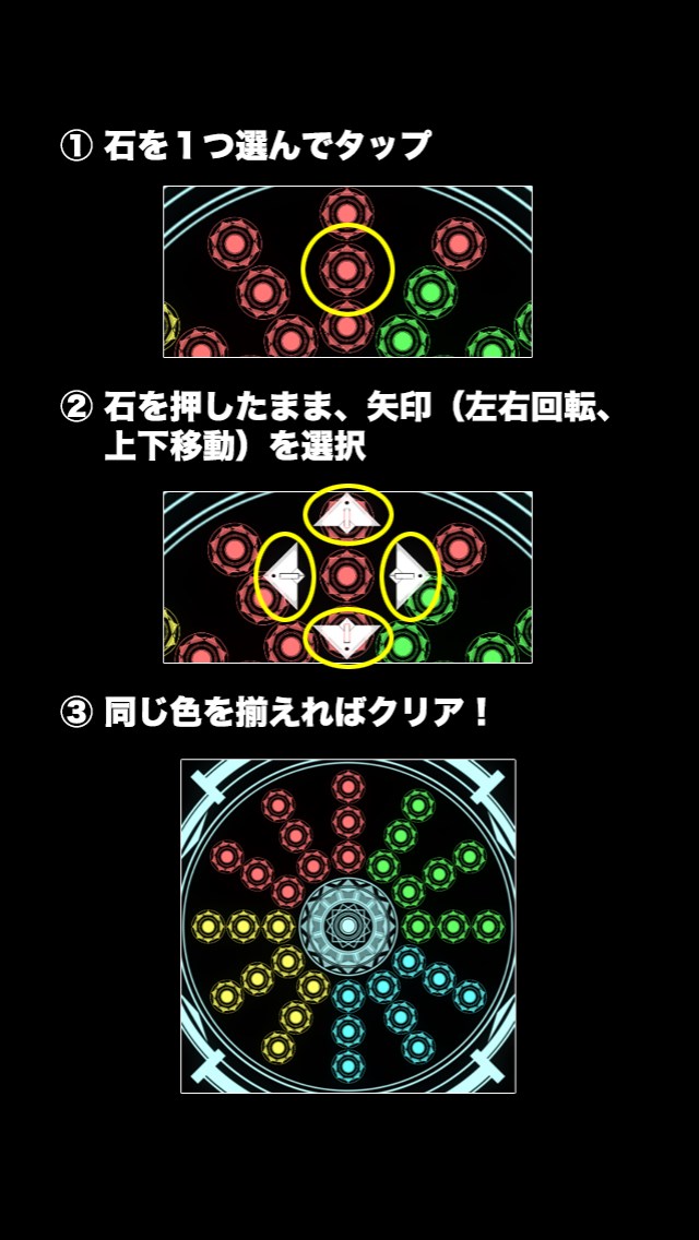 円パズル androidアプリスクリーンショット1