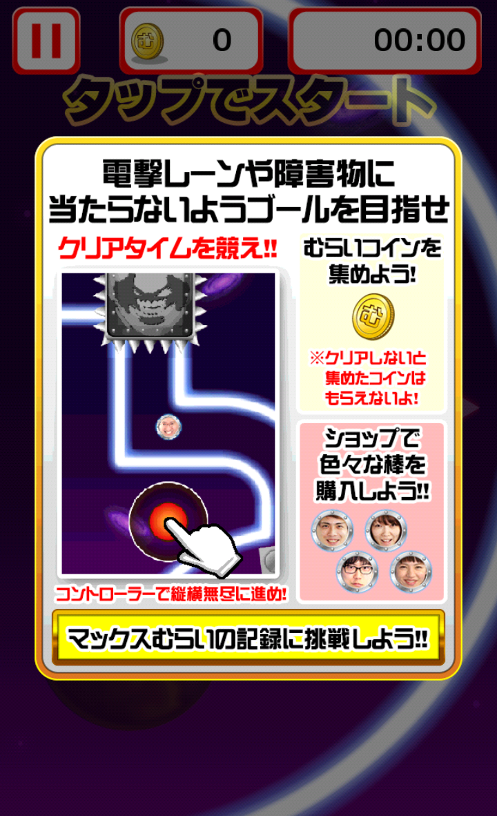 androidアプリ マックスむらいのイライラ棒攻略スクリーンショット2