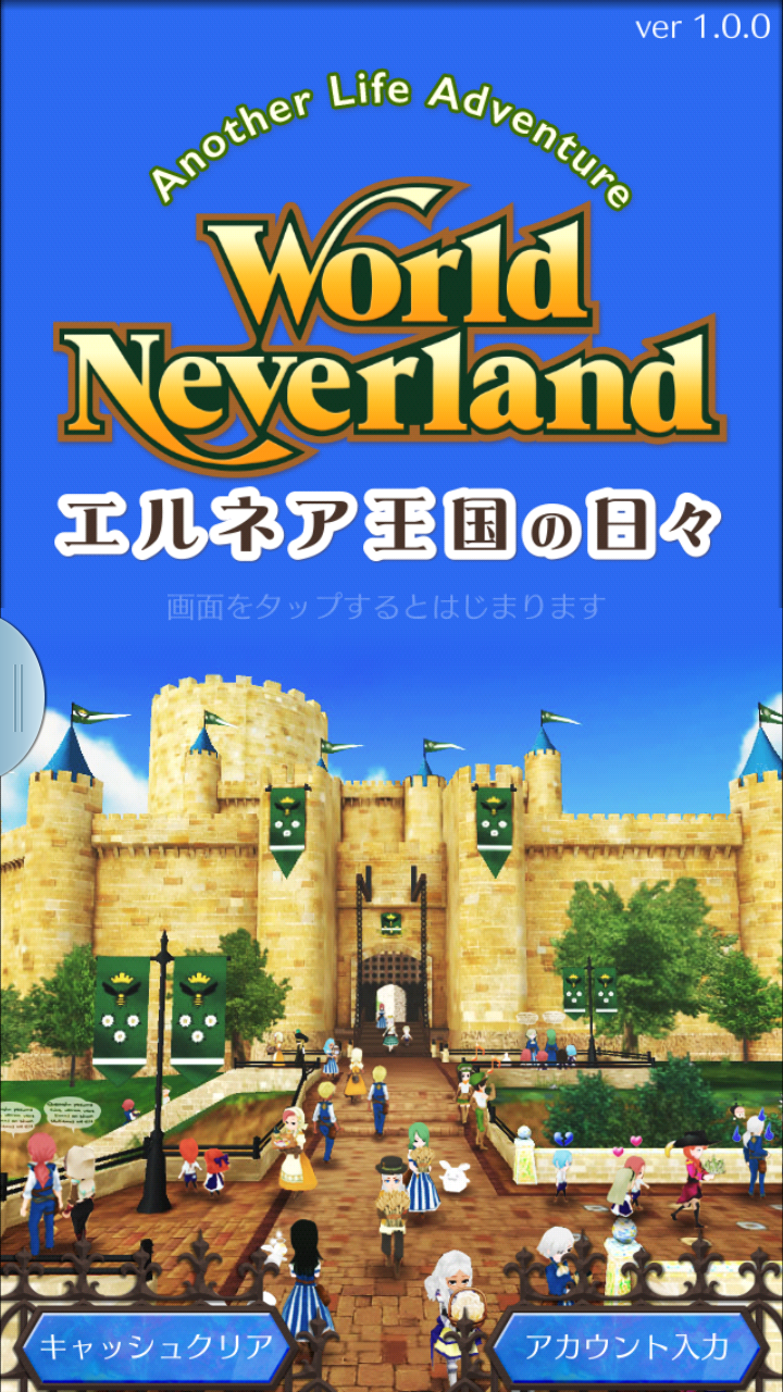 androidアプリ ワールドネバーランド エルネア王国の日々攻略スクリーンショット1