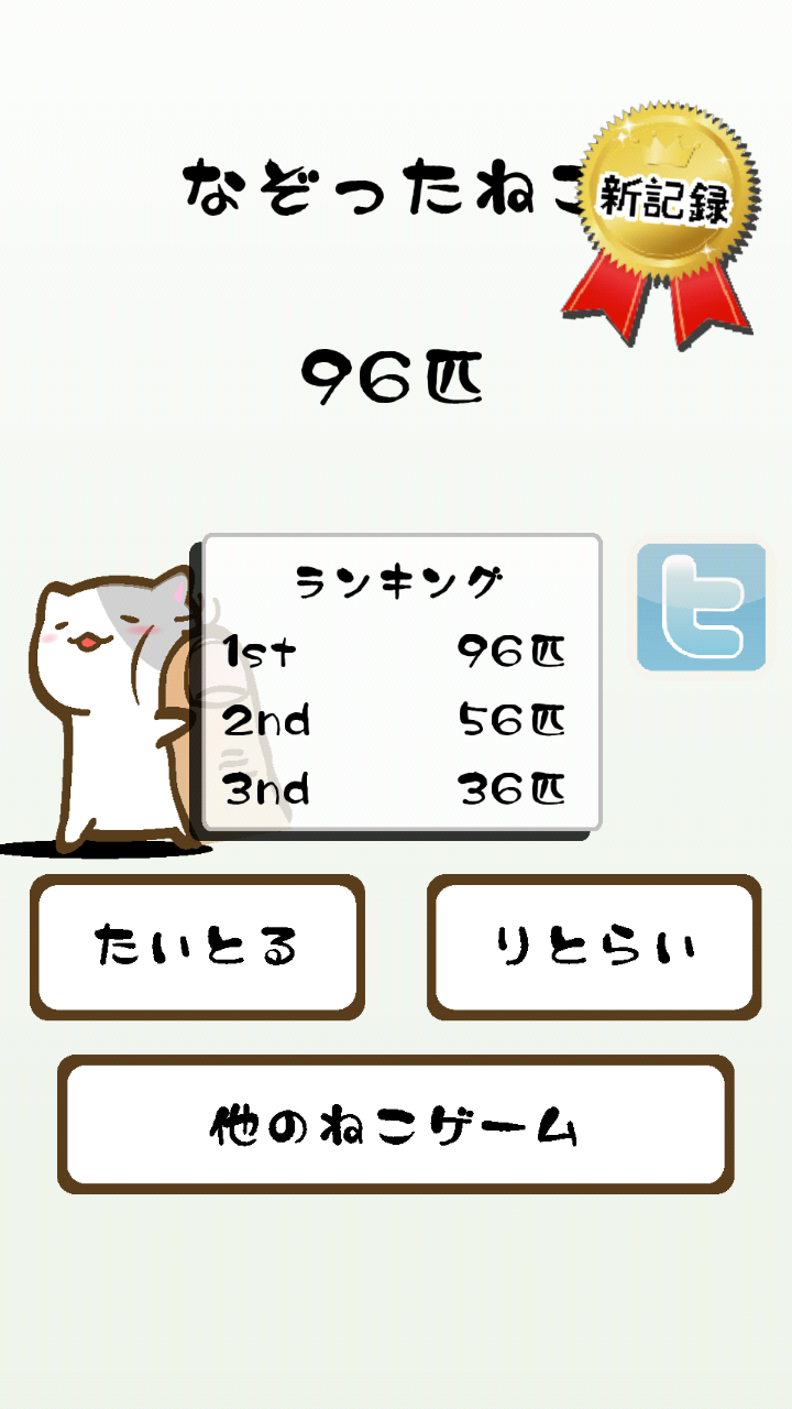 androidアプリ ねこなぞり ~一筆書きにゃんこゲーム~攻略スクリーンショット5