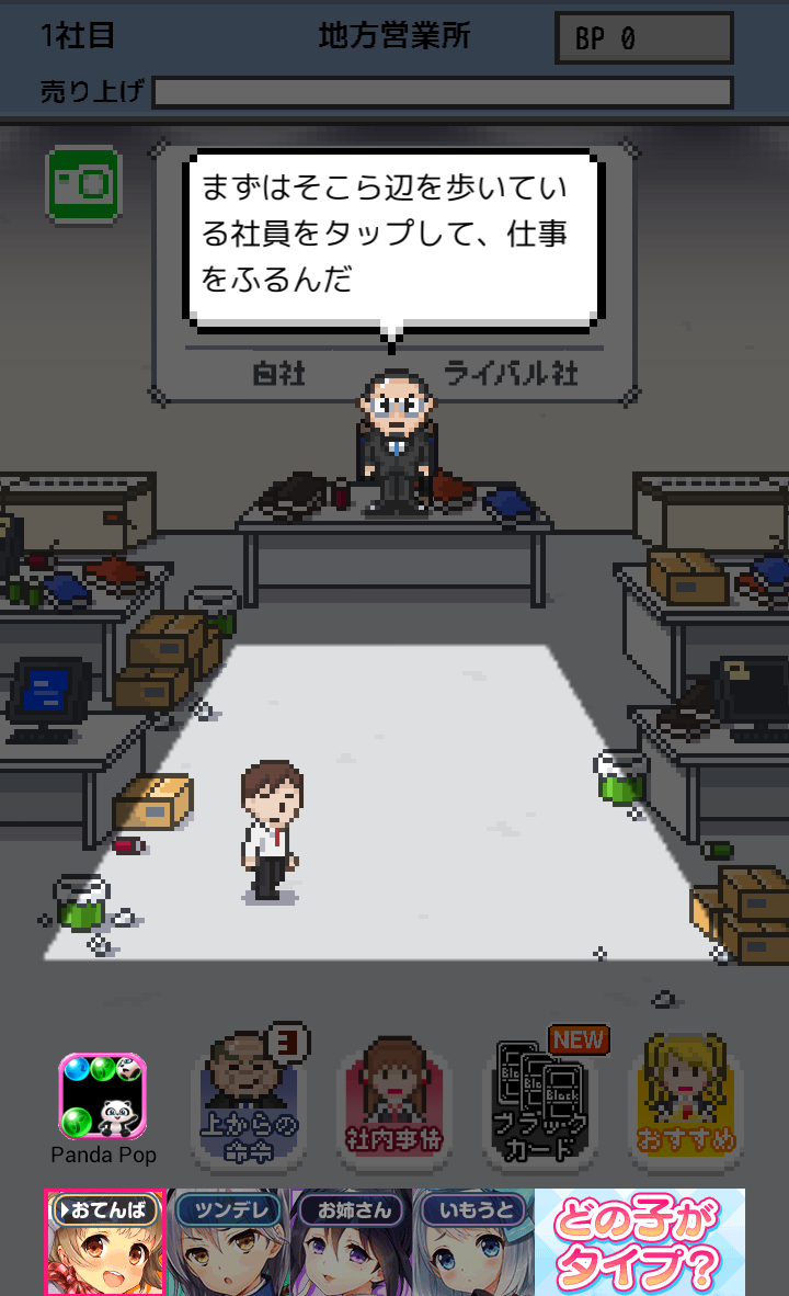 androidアプリ 社畜の人生攻略スクリーンショット4