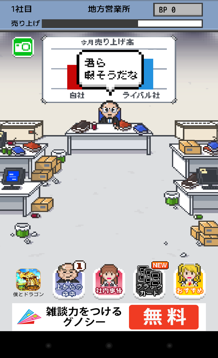 androidアプリ 社畜の人生攻略スクリーンショット5