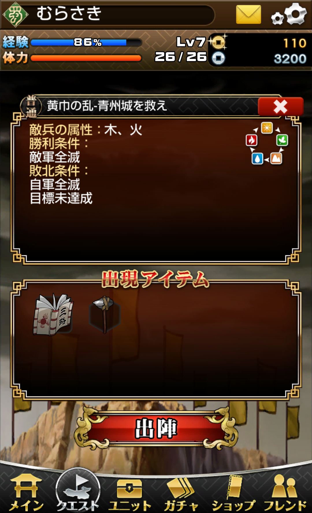 androidアプリ 三国志バトルウォーリアー攻略スクリーンショット3