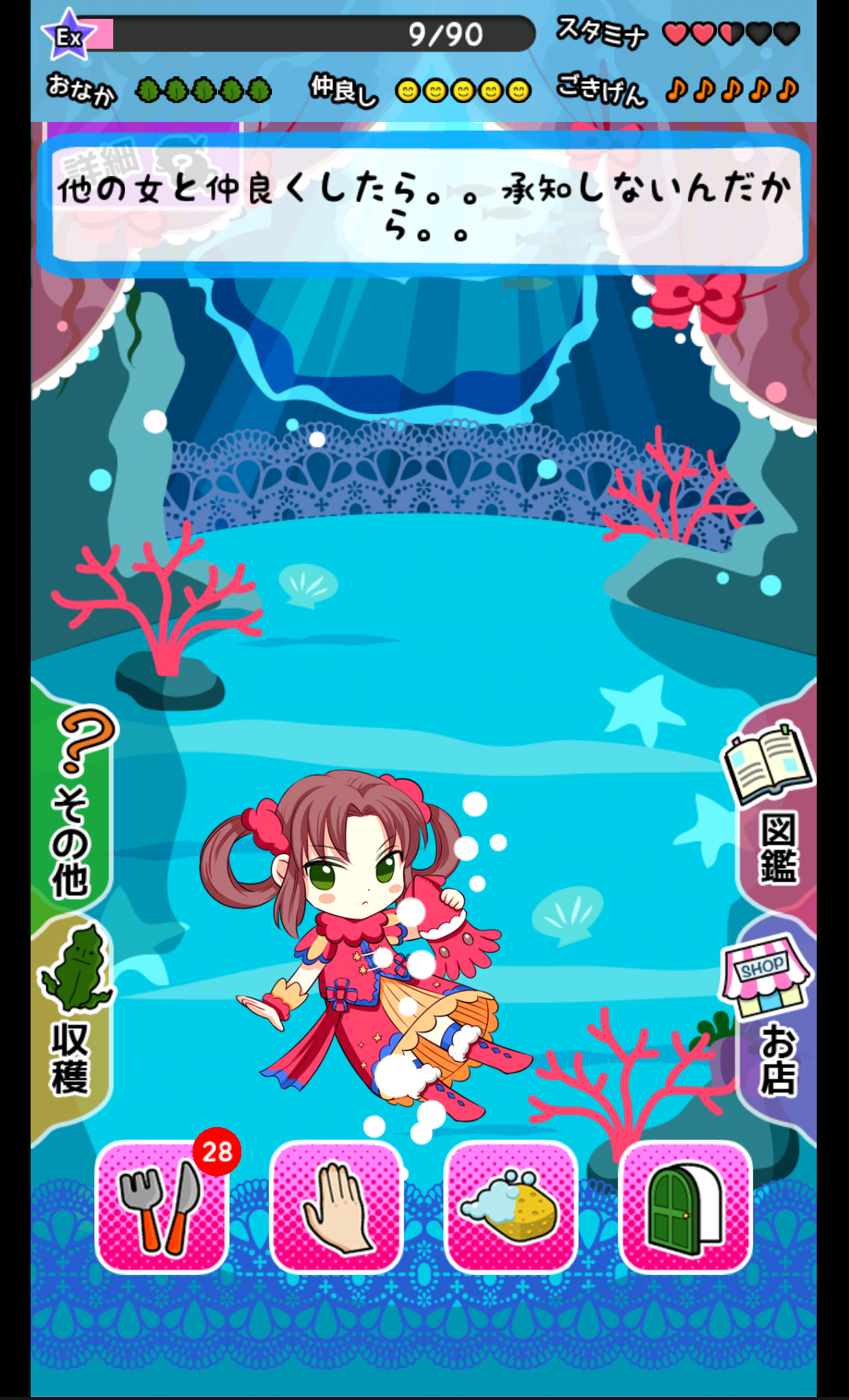 androidアプリ 俺の深海魚がこんなに可愛いわけがない攻略スクリーンショット6