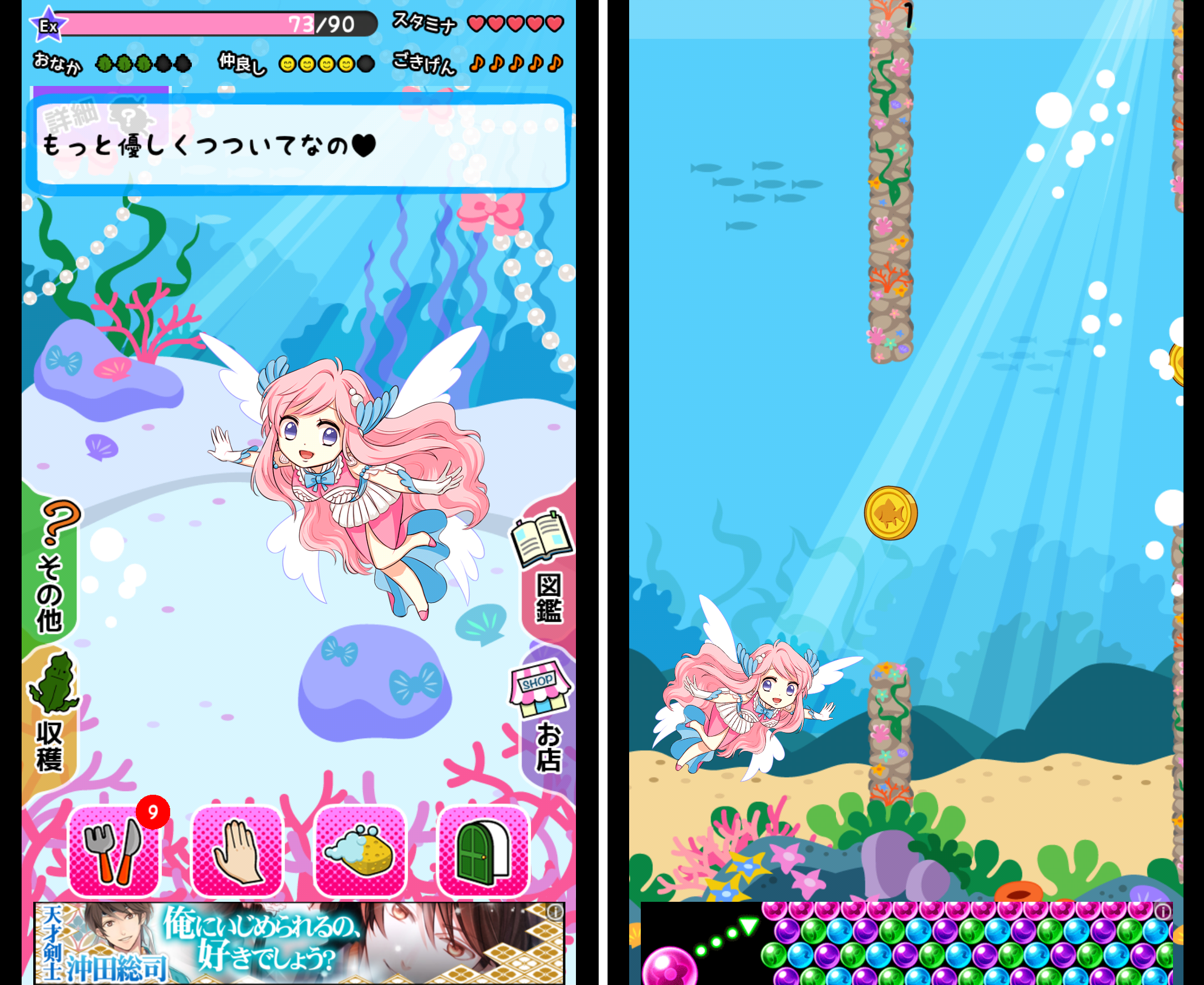 俺の深海魚がこんなに可愛いわけがない androidアプリスクリーンショット1
