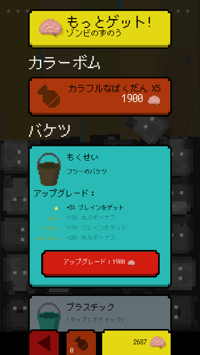 ゾンビバケツ androidアプリスクリーンショット3