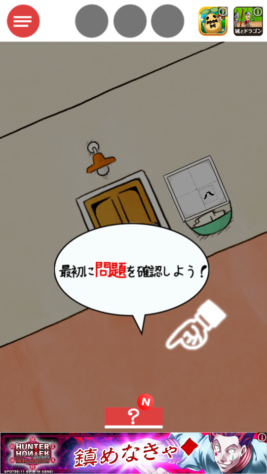 androidアプリ 脱出ゲーム 脳トレ攻略スクリーンショット1