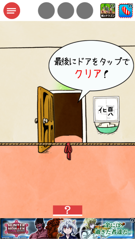 androidアプリ 脱出ゲーム 脳トレ攻略スクリーンショット4