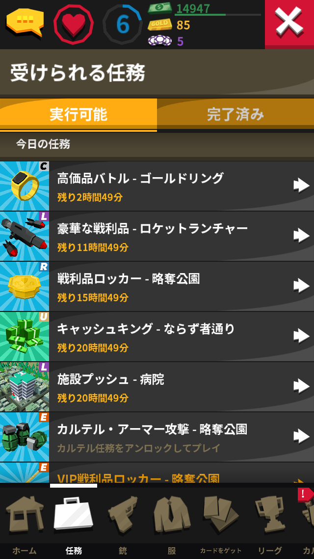 androidアプリ カルテルキング攻略スクリーンショット4