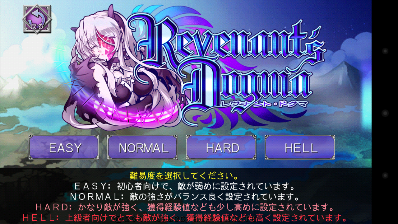 androidアプリ レヴナントドグマ攻略スクリーンショット1