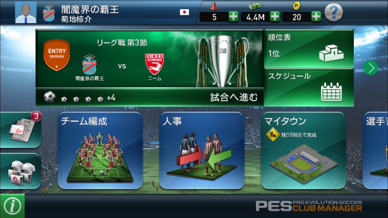 androidアプリ PES CLUB MANAGER攻略スクリーンショット1