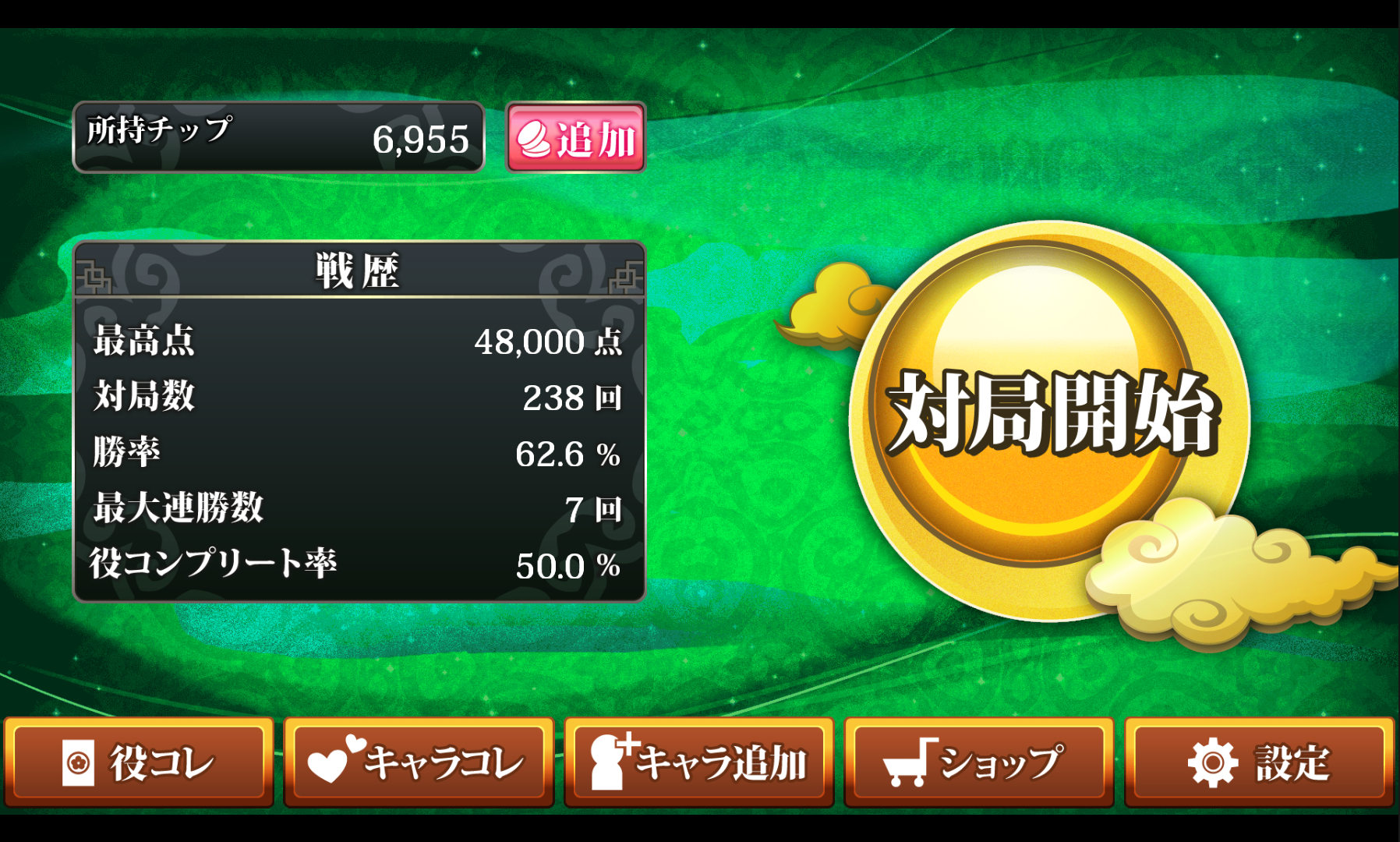 androidアプリ 爽快麻雀!イーシャンテン攻略スクリーンショット1