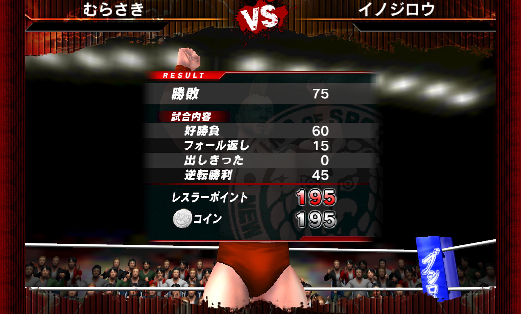 androidアプリ プロレスやろうぜ!攻略スクリーンショット6