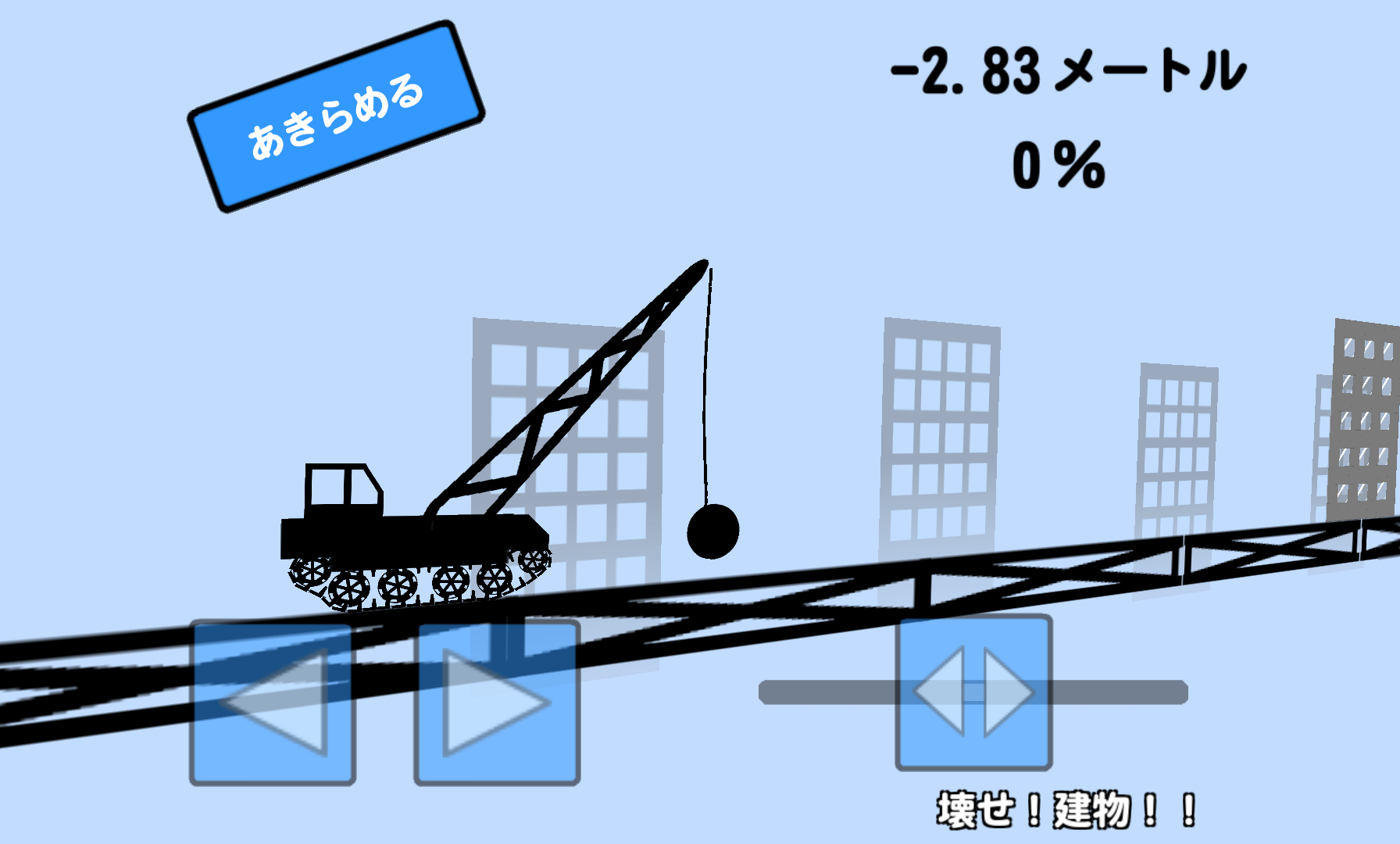 androidアプリ 壊せ!建物!!攻略スクリーンショット2