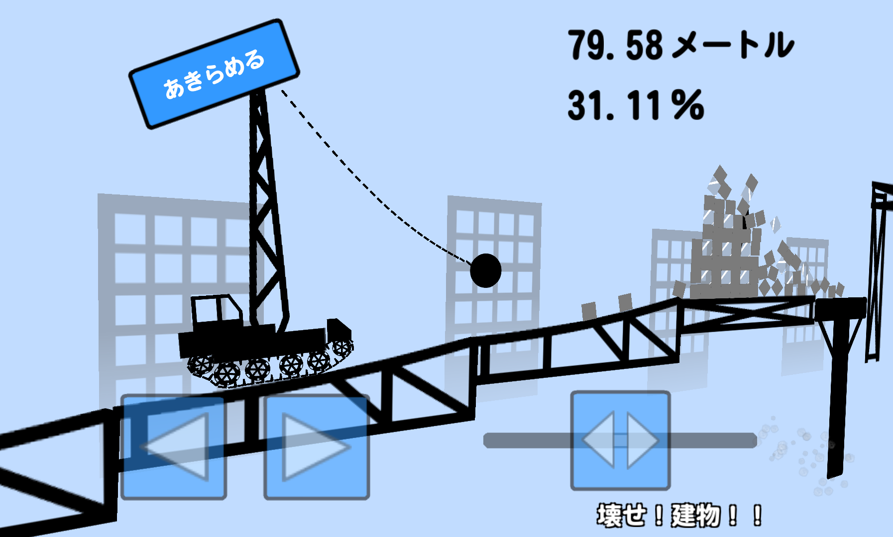 androidアプリ 壊せ!建物!!攻略スクリーンショット3