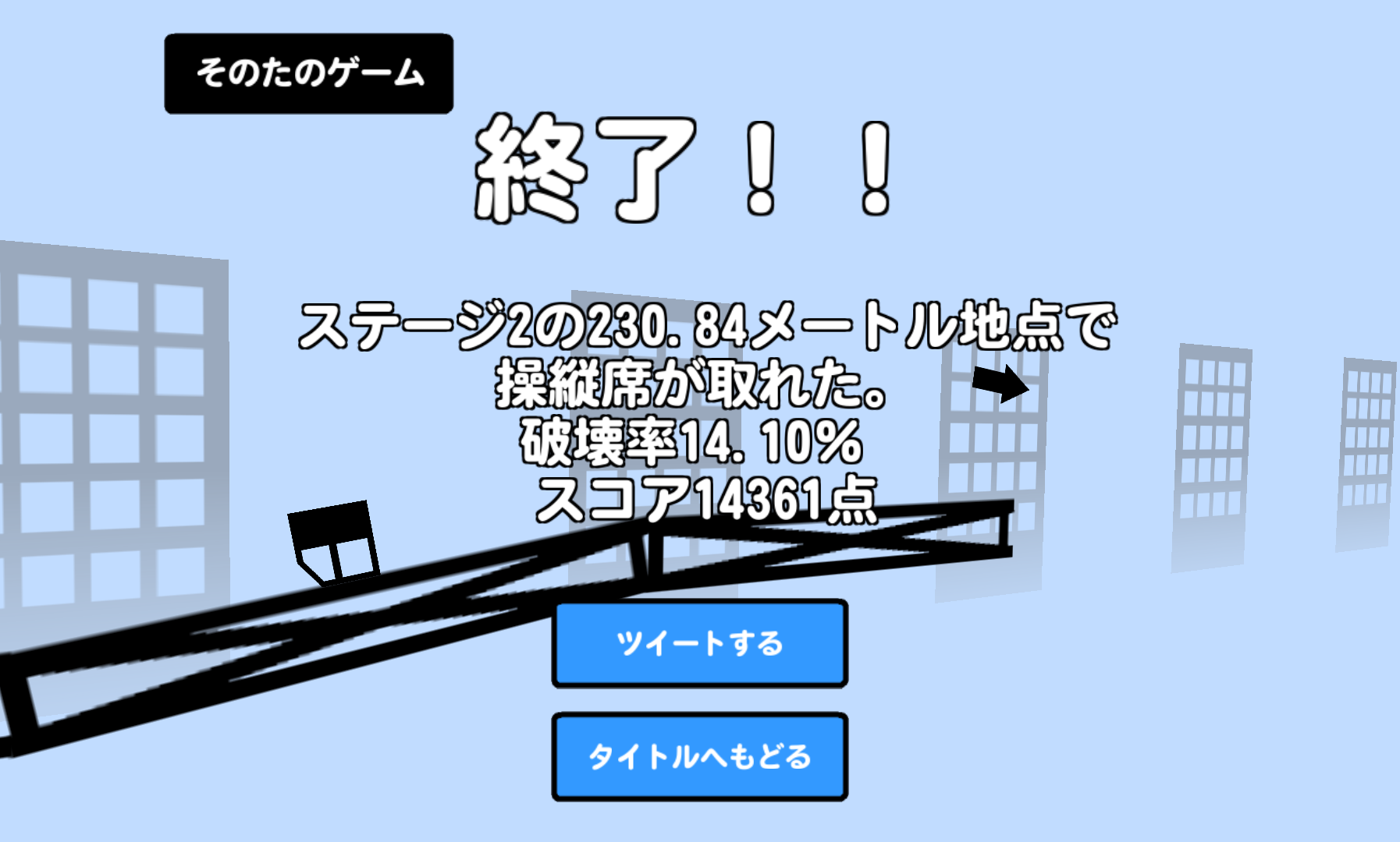 androidアプリ 壊せ!建物!!攻略スクリーンショット6