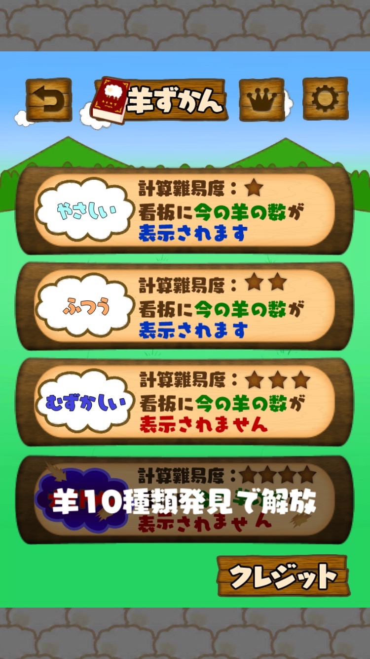 androidアプリ ひつじの夢どりる攻略スクリーンショット1