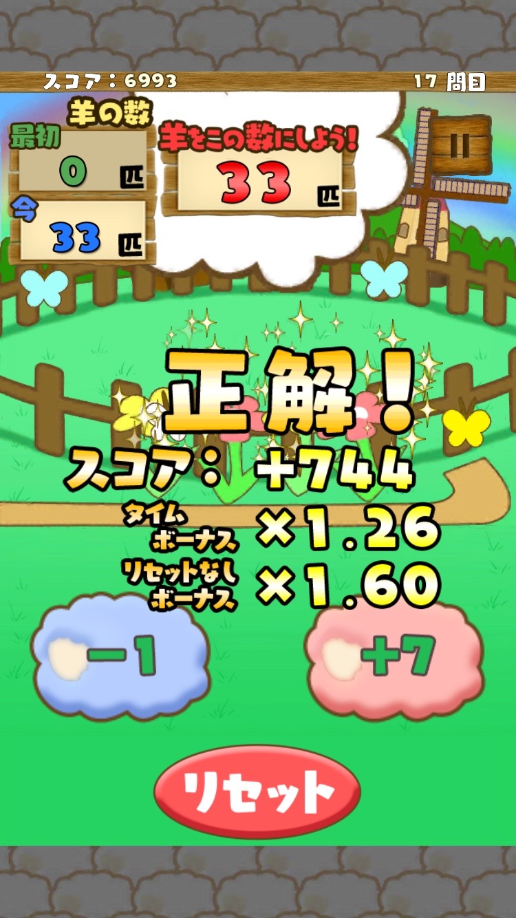 androidアプリ ひつじの夢どりる攻略スクリーンショット4