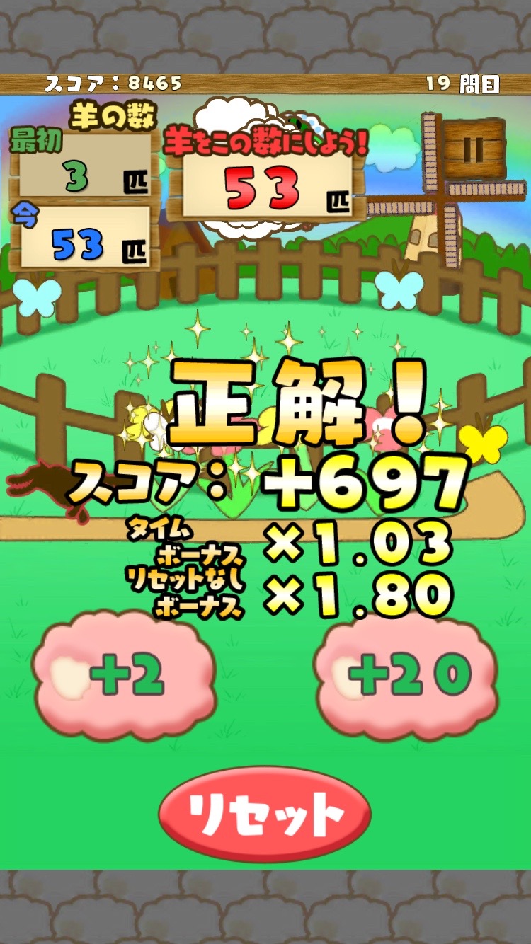 androidアプリ ひつじの夢どりる攻略スクリーンショット5