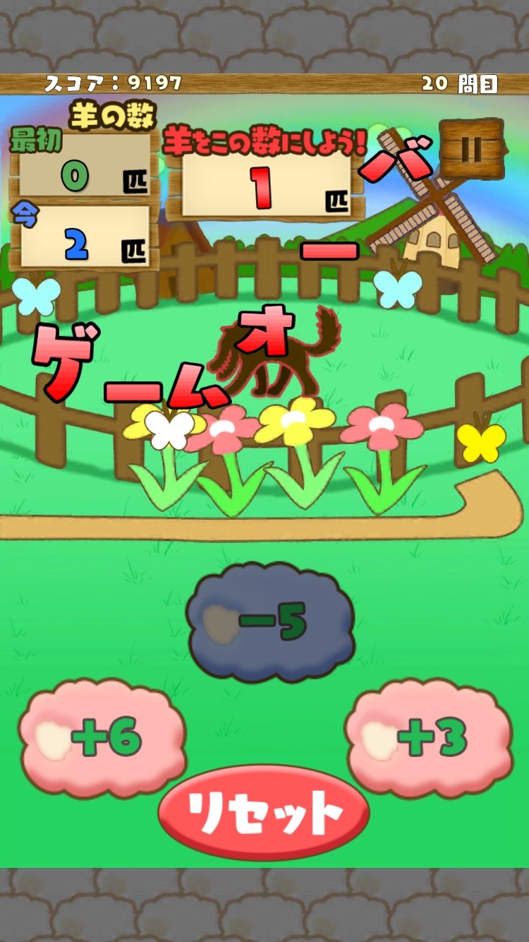 androidアプリ ひつじの夢どりる攻略スクリーンショット6