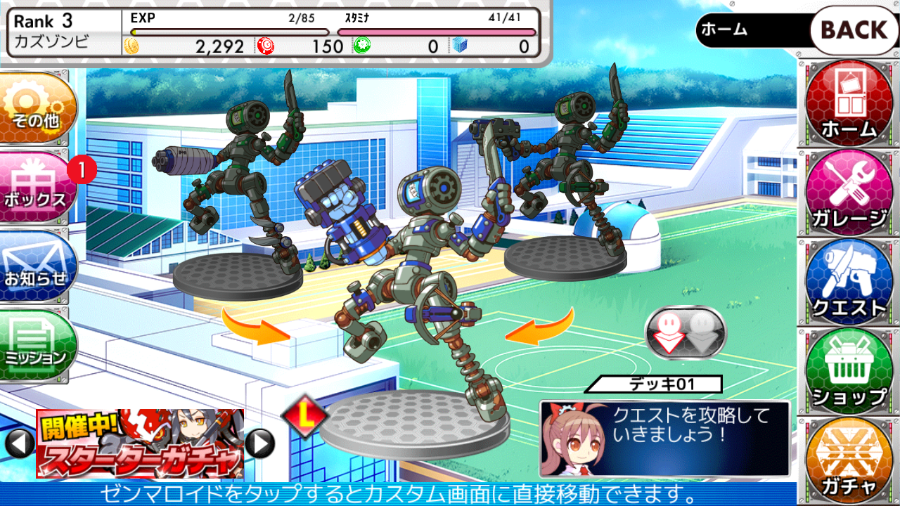 androidアプリ 女子メカ! -ねじまき学園生徒会戦記-攻略スクリーンショット4