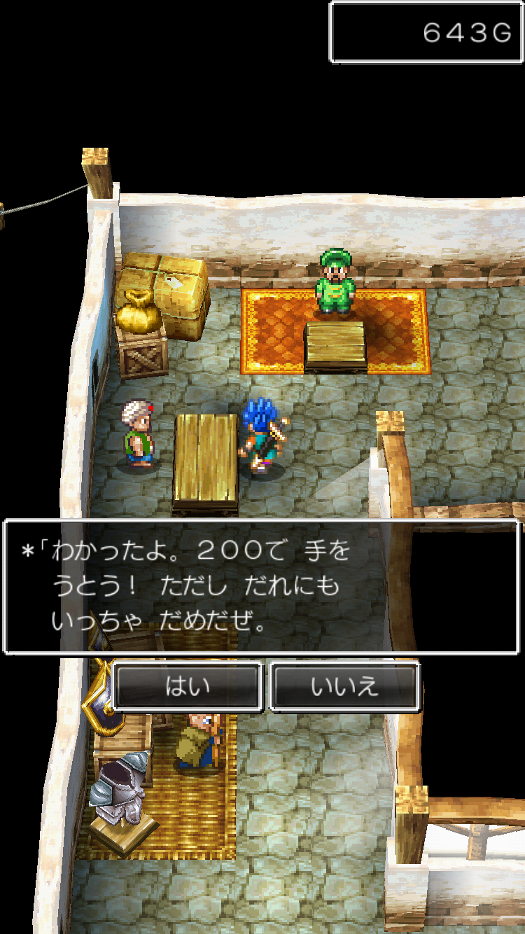 ドラゴンクエストVI 幻の大地 androidアプリスクリーンショット3