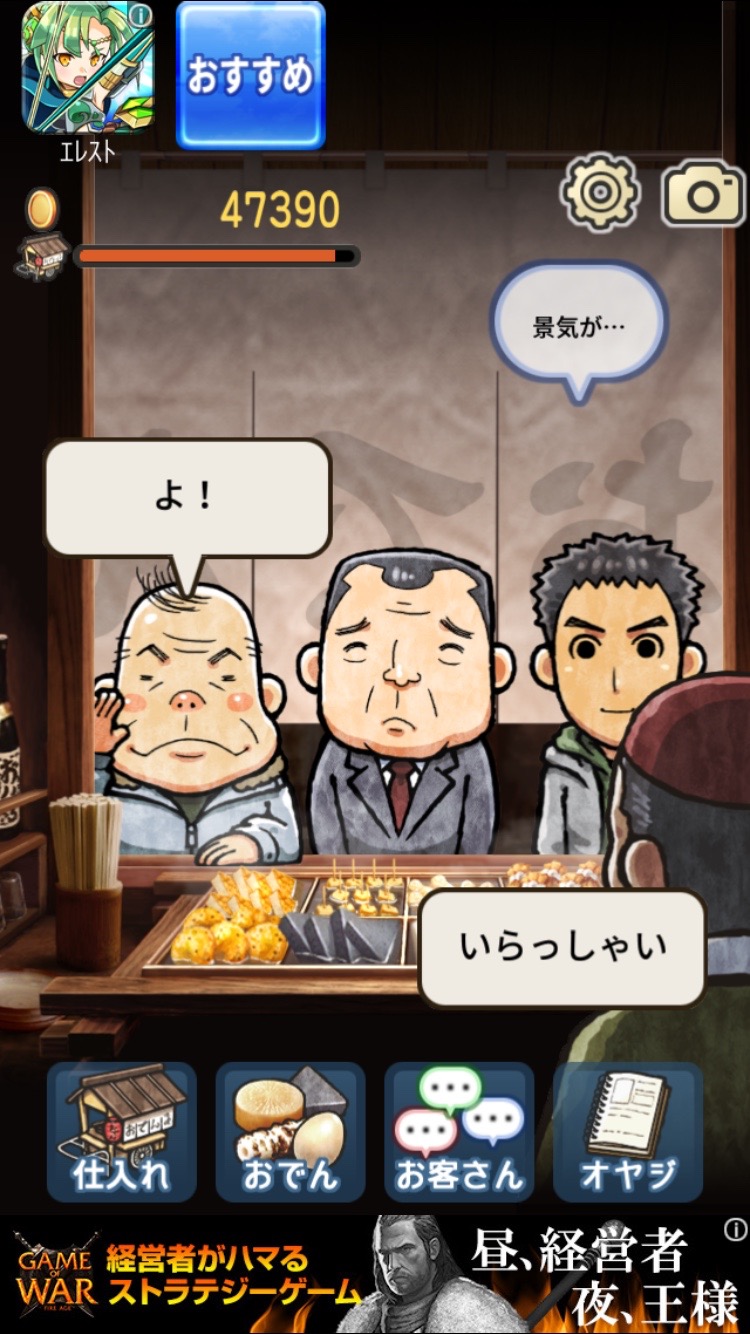androidアプリ おでん屋 人情物語攻略スクリーンショット1
