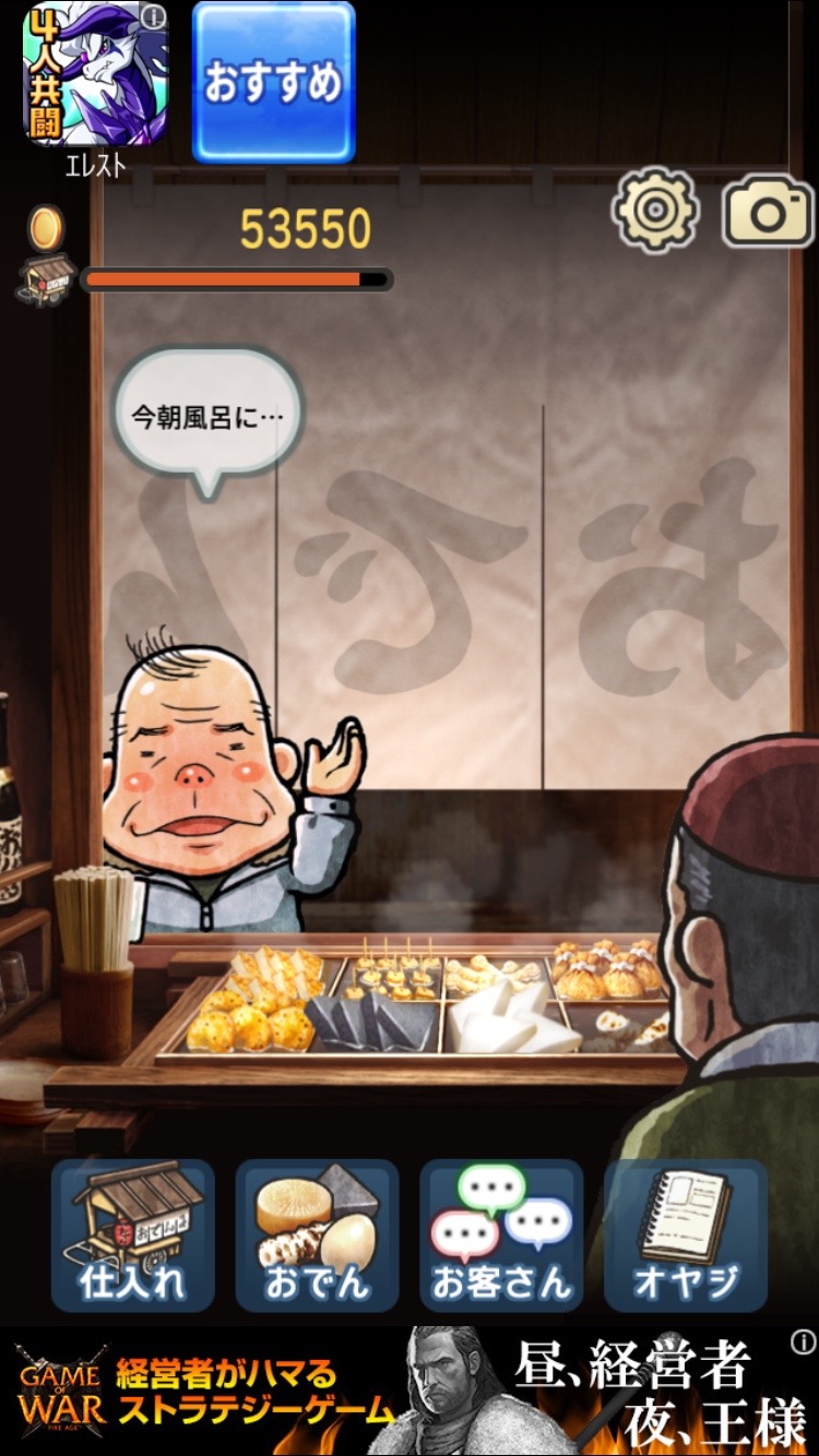 androidアプリ おでん屋 人情物語攻略スクリーンショット2
