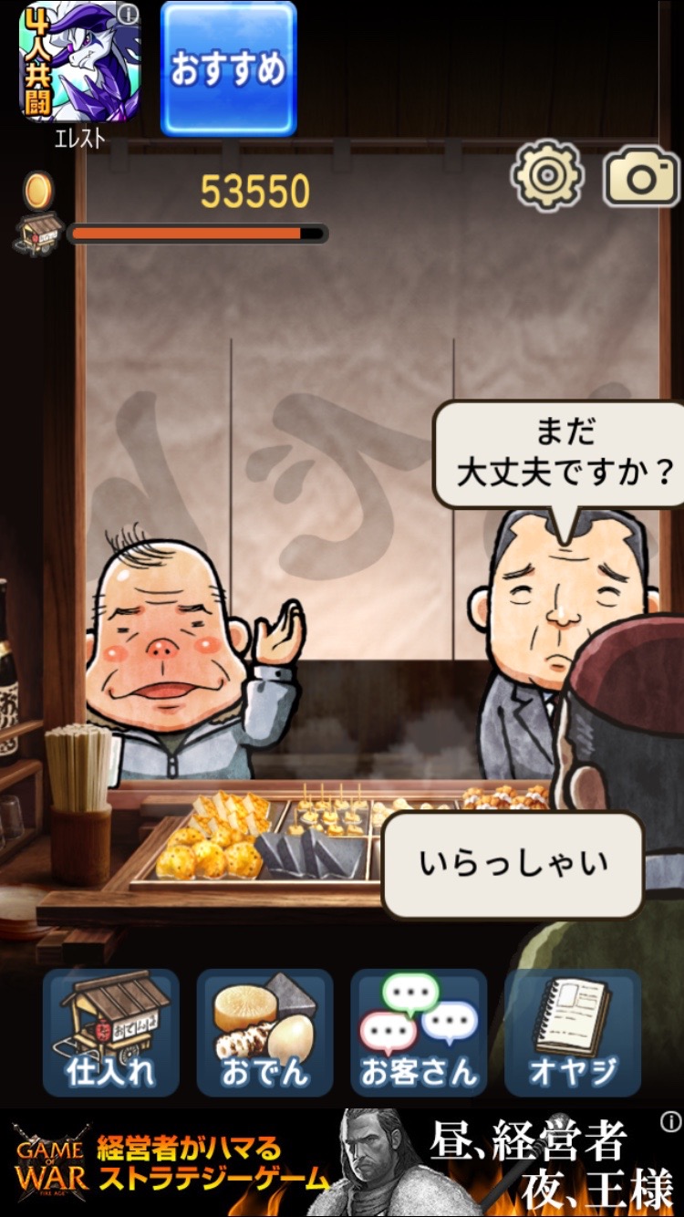 androidアプリ おでん屋 人情物語攻略スクリーンショット3