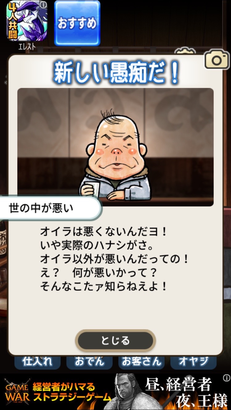 androidアプリ おでん屋 人情物語攻略スクリーンショット4