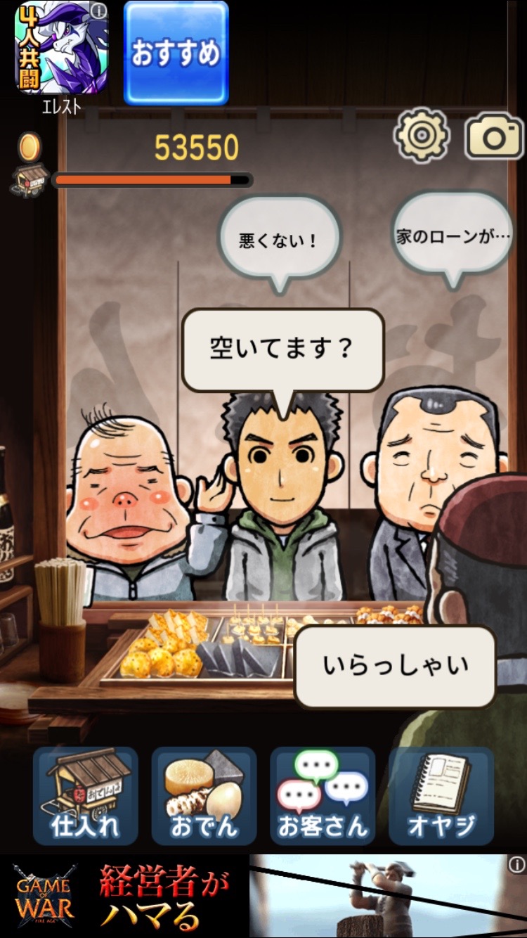 androidアプリ おでん屋 人情物語攻略スクリーンショット5