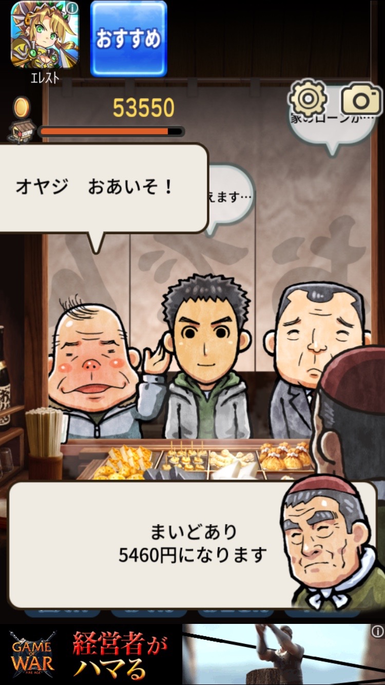 androidアプリ おでん屋 人情物語攻略スクリーンショット6
