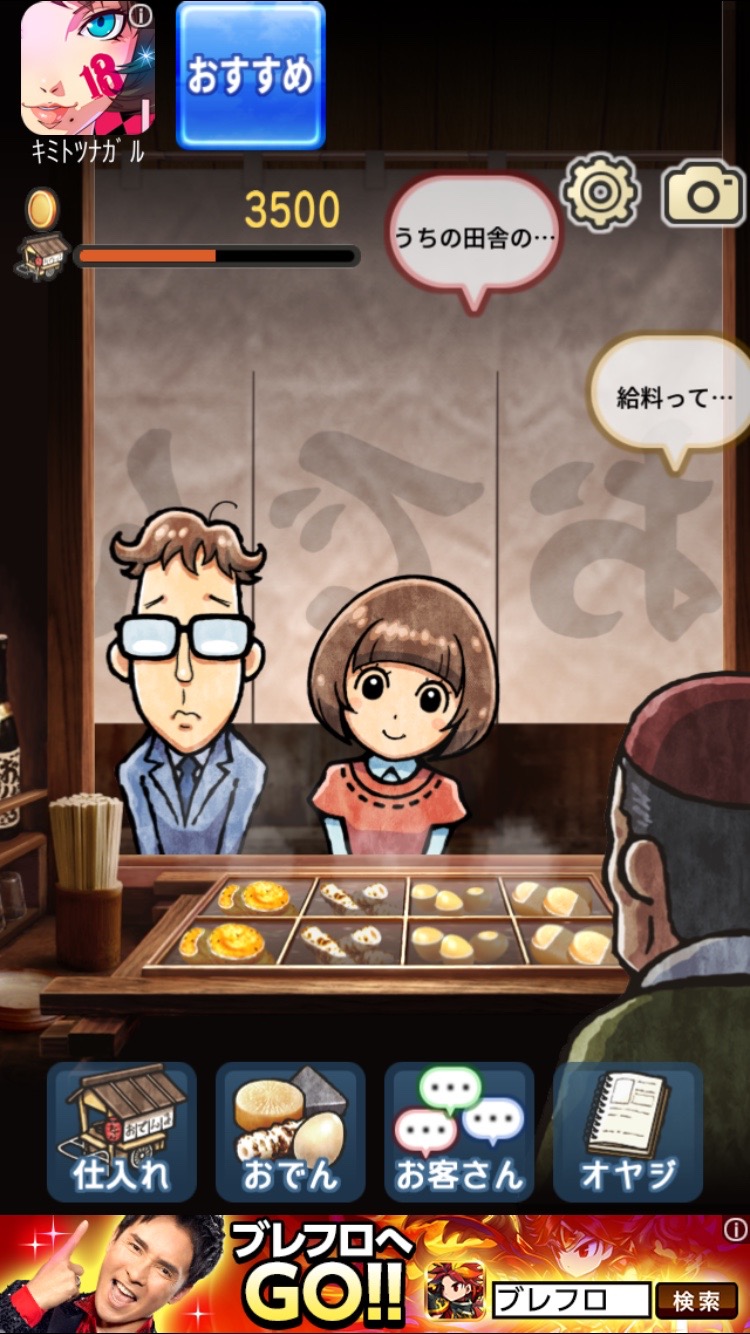おでん屋 人情物語 androidアプリスクリーンショット1