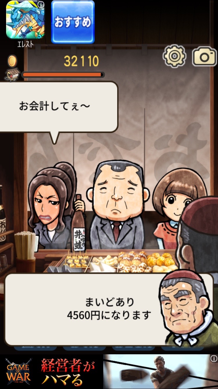 おでん屋 人情物語 androidアプリスクリーンショット2