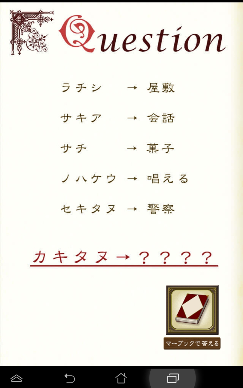 androidアプリ ヴァンパイアホームズ〜ハンレット忘却曲線〜攻略スクリーンショット4